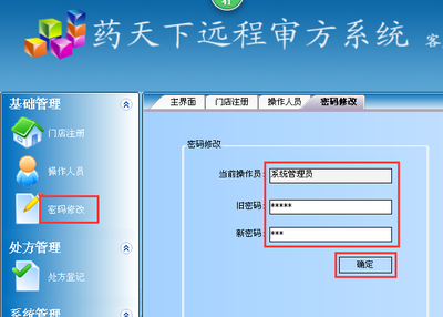 药天下远程审方管理系统